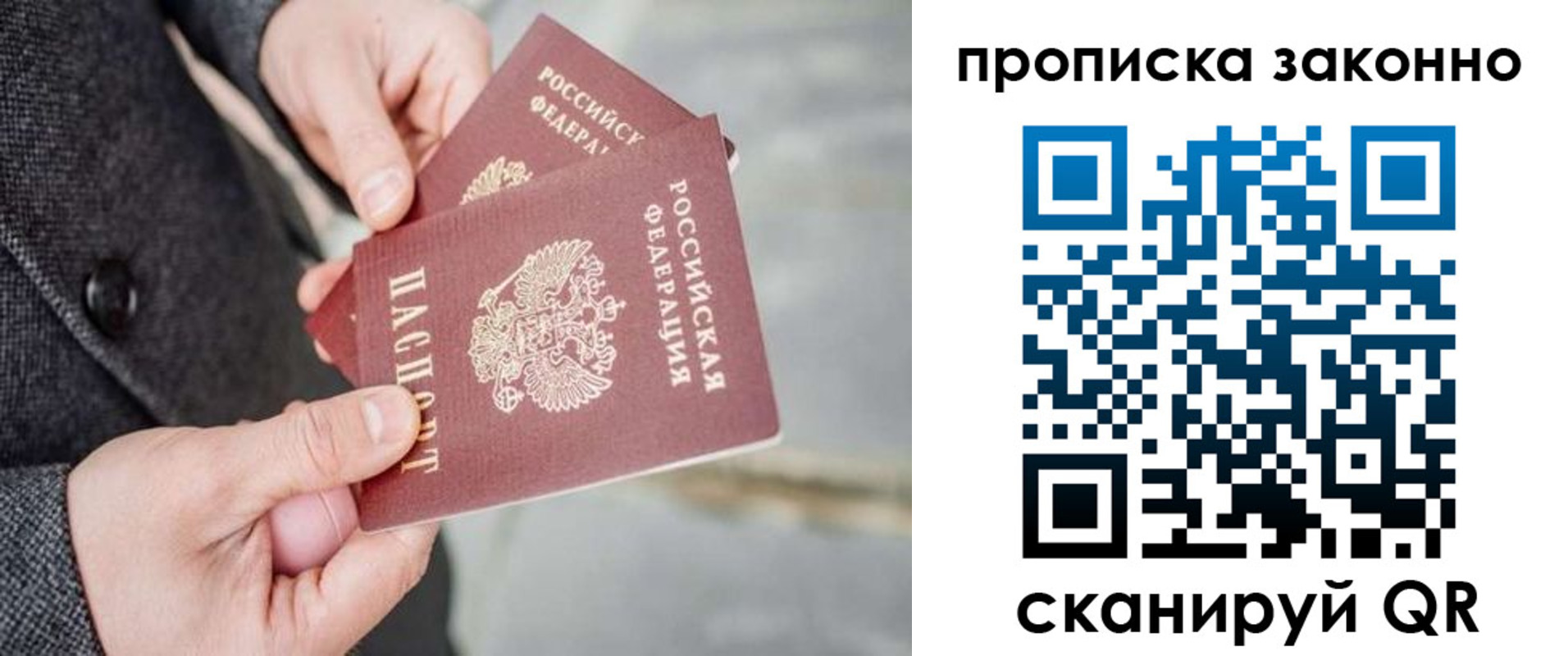 прописка в Таганроге