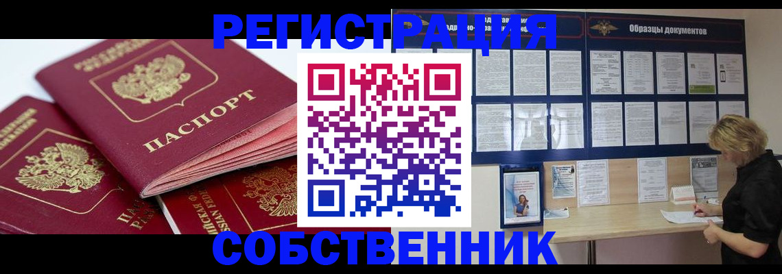 временная регистрация в Таганроге