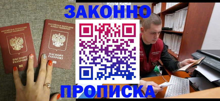 временная регистрация для всех в Таганроге