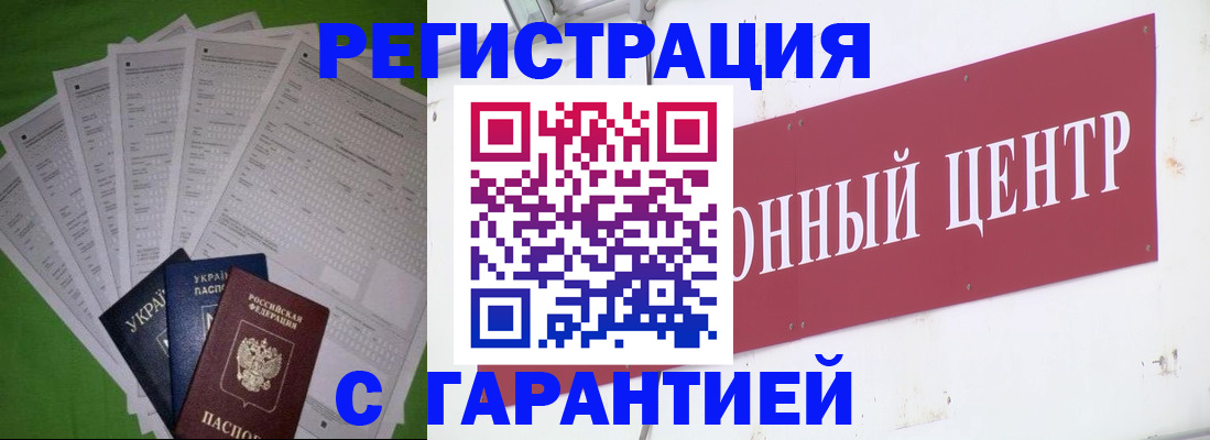 прописка для военкомата в Таганроге