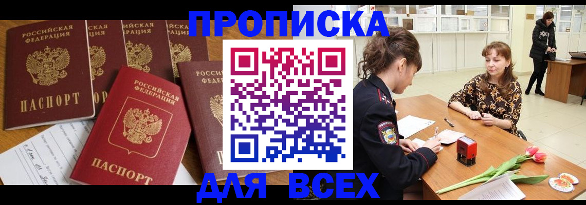 временная прописка в Таганроге