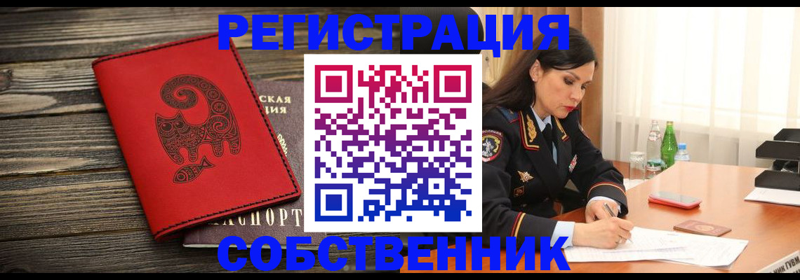 временная регистрация купить в Таганроге